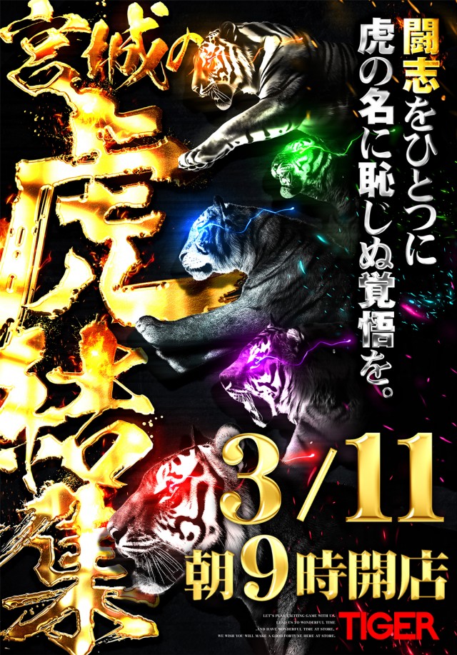 パチンコタイガー西多賀店の最新情報画像