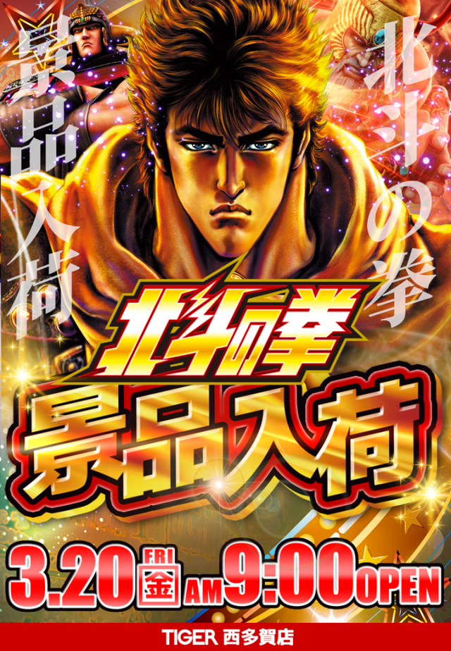 パチンコタイガー西多賀店の最新情報画像