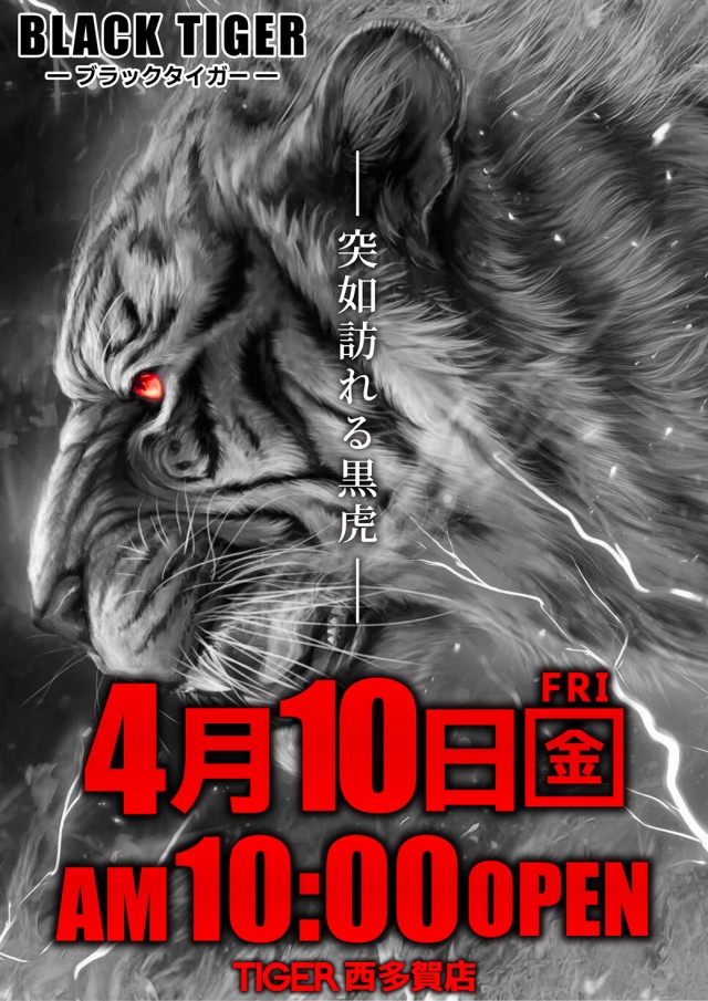 パチンコタイガー西多賀店の最新情報画像