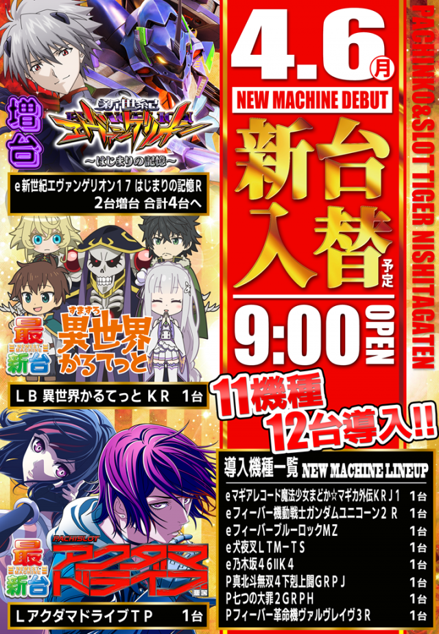 パチンコタイガー西多賀店の最新情報画像