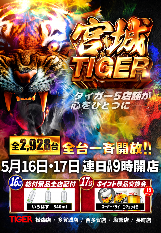 パチンコタイガー西多賀店の最新情報画像