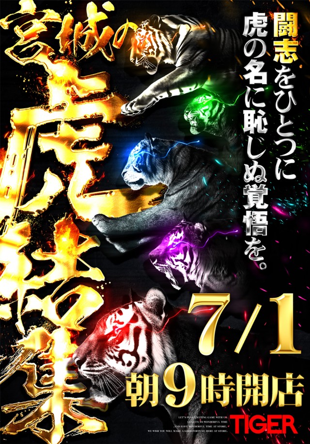 パチンコタイガー西多賀店の最新情報画像