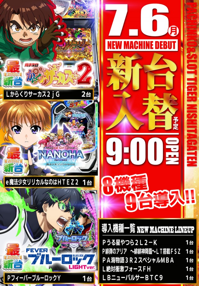 パチンコタイガー西多賀店の最新情報画像