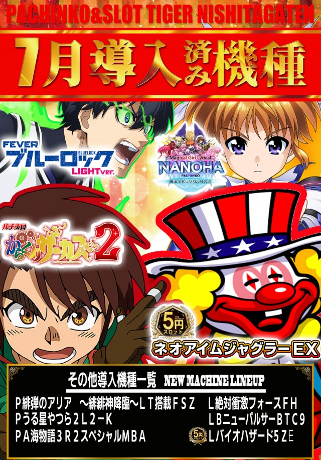 パチンコタイガー西多賀店の最新情報画像