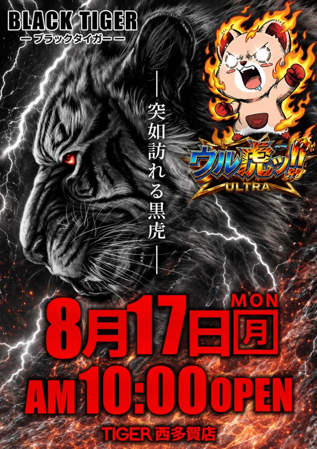 パチンコタイガー西多賀店の最新情報画像