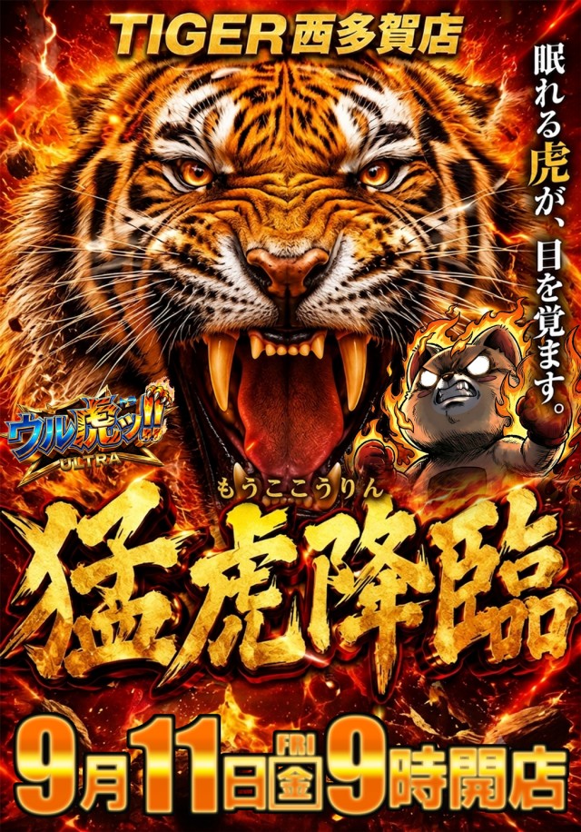 パチンコタイガー西多賀店の最新情報画像