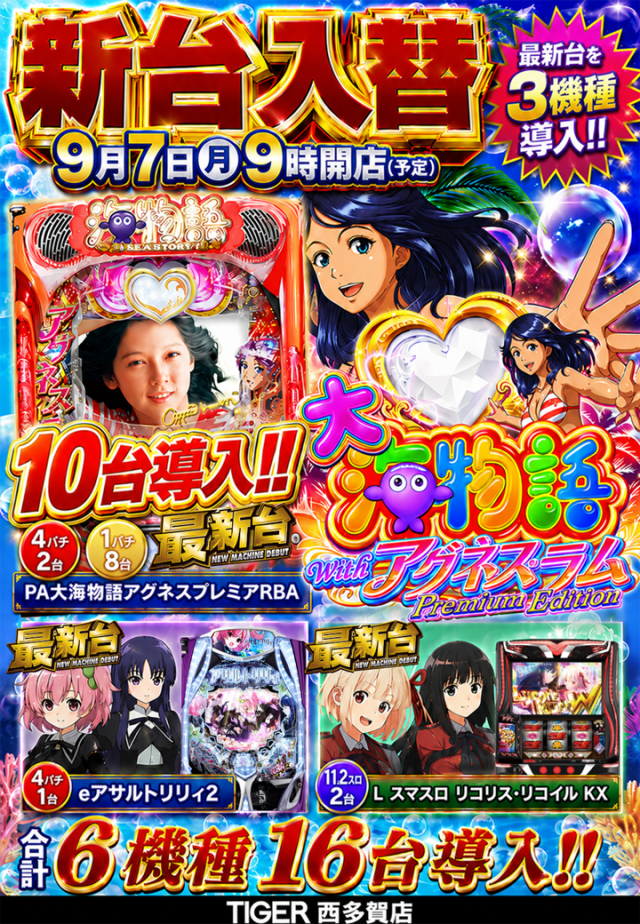 パチンコタイガー西多賀店の最新情報画像