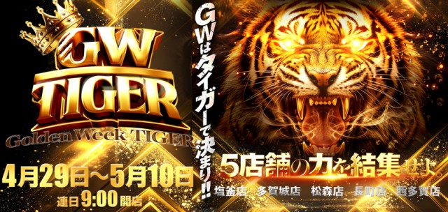 パチンコタイガー西多賀店の最新情報画像
