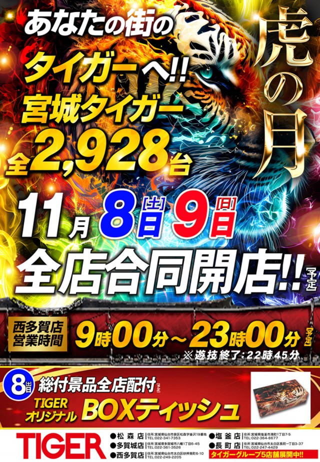 パチンコタイガー西多賀店の最新情報画像