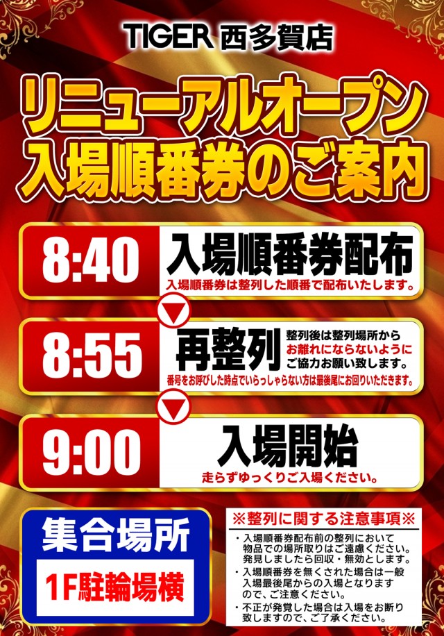 パチンコタイガー西多賀店の最新情報画像
