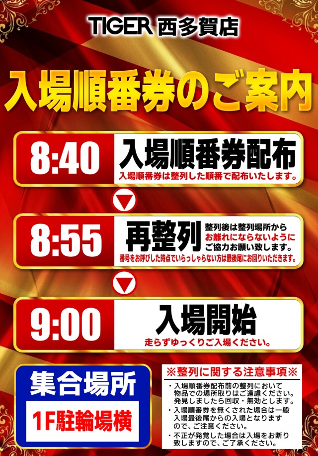パチンコタイガー西多賀店の最新情報画像