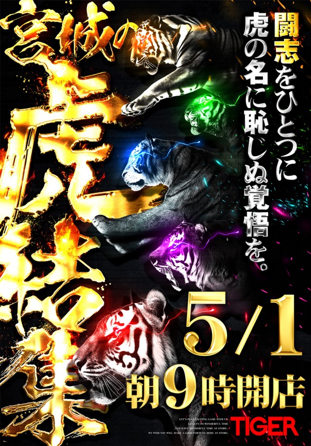 パチンコタイガー西多賀店の最新情報画像