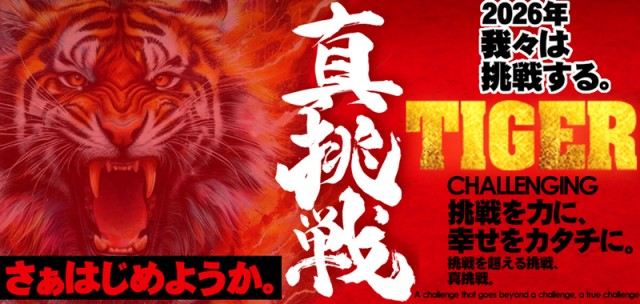 パチンコタイガー西多賀店の最新情報画像