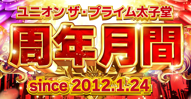 ユニオン ザ･プライム太子堂の最新情報画像