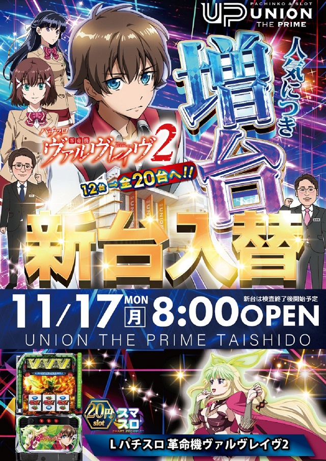 ユニオン ザ・プライム太子堂の最新情報画像