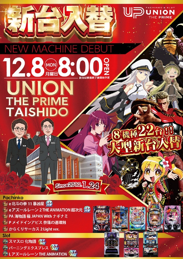 ユニオン ザ･プライム太子堂の最新情報画像