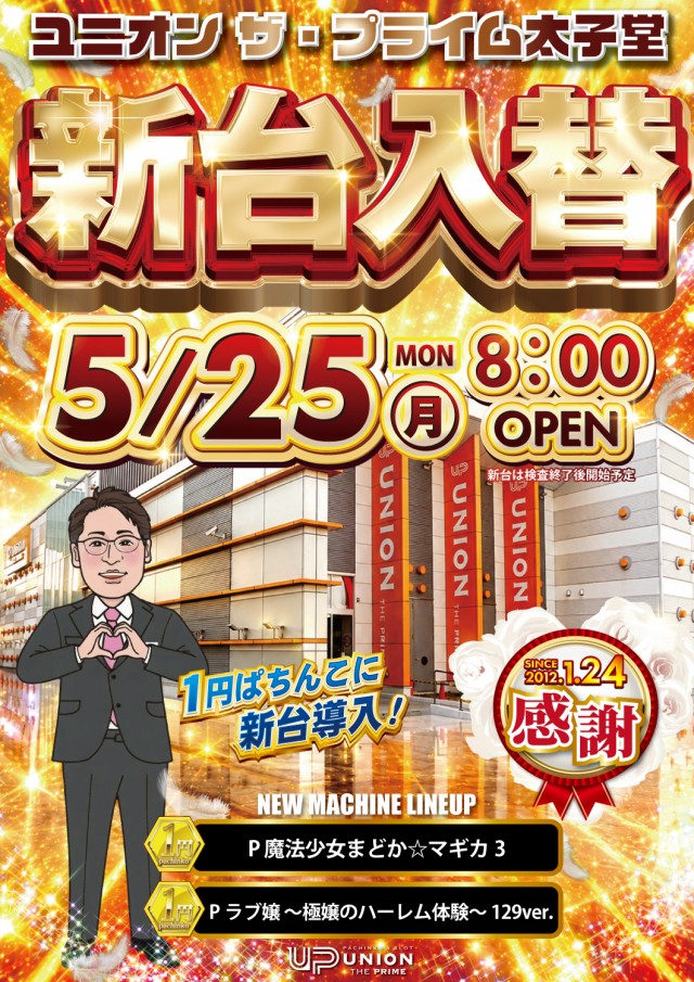 ユニオン ザ･プライム太子堂の最新情報画像