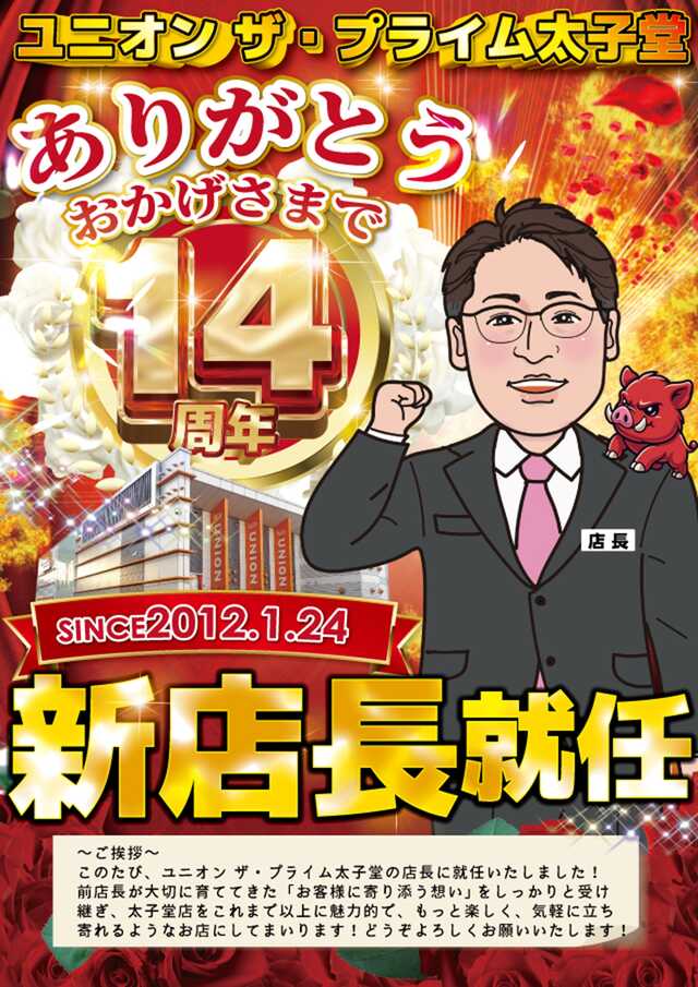 ユニオン ザ･プライム太子堂の最新情報画像