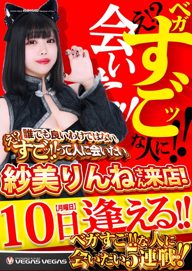 ベガスベガス仙台南店の最新情報画像