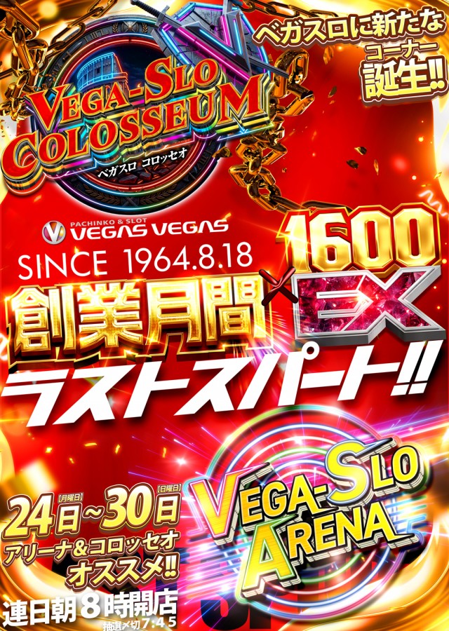 ベガスベガス仙台南店の最新情報画像