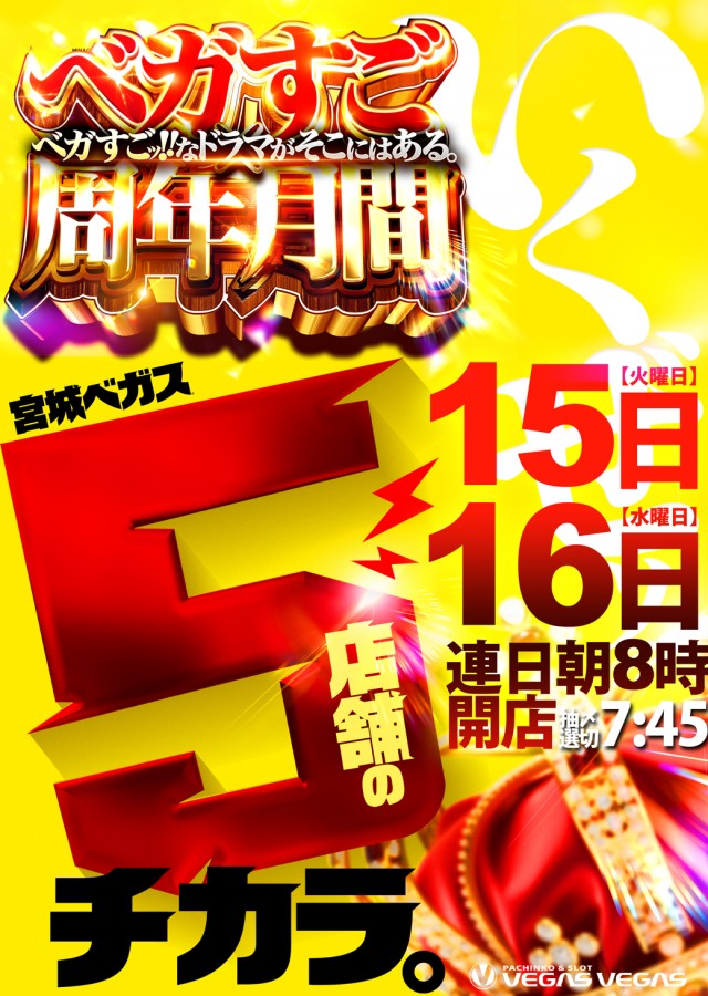 ベガスベガス仙台南店の最新情報画像