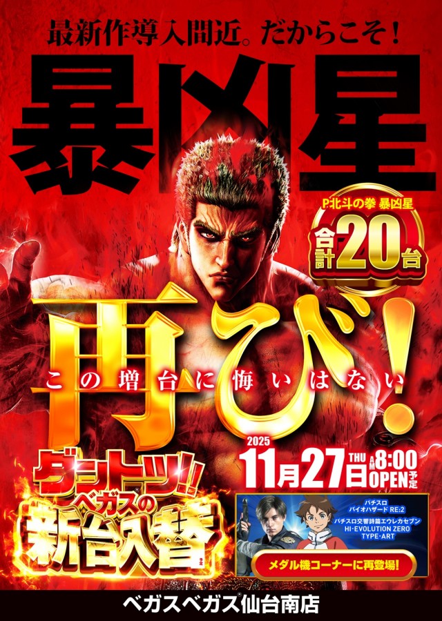 ベガスベガス仙台南店の最新情報画像