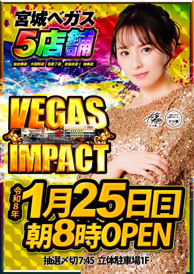 ベガスベガス仙台南店の最新情報画像