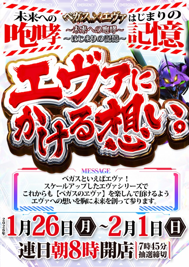 ベガスベガス仙台南店の最新情報画像