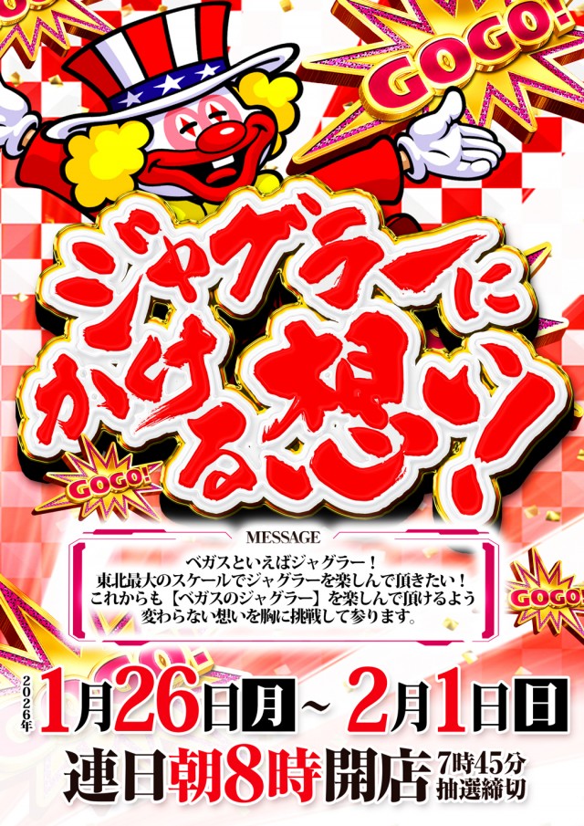 ベガスベガス仙台南店の最新情報画像