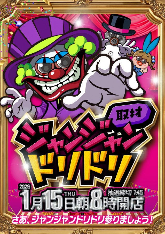 ベガスベガス仙台南店の最新情報画像