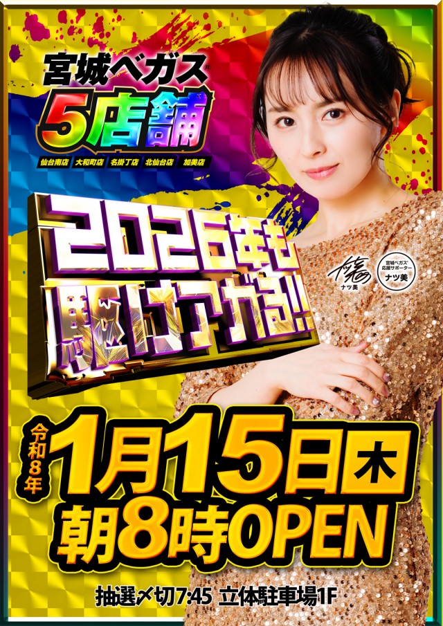 ベガスベガス仙台南店の最新情報画像