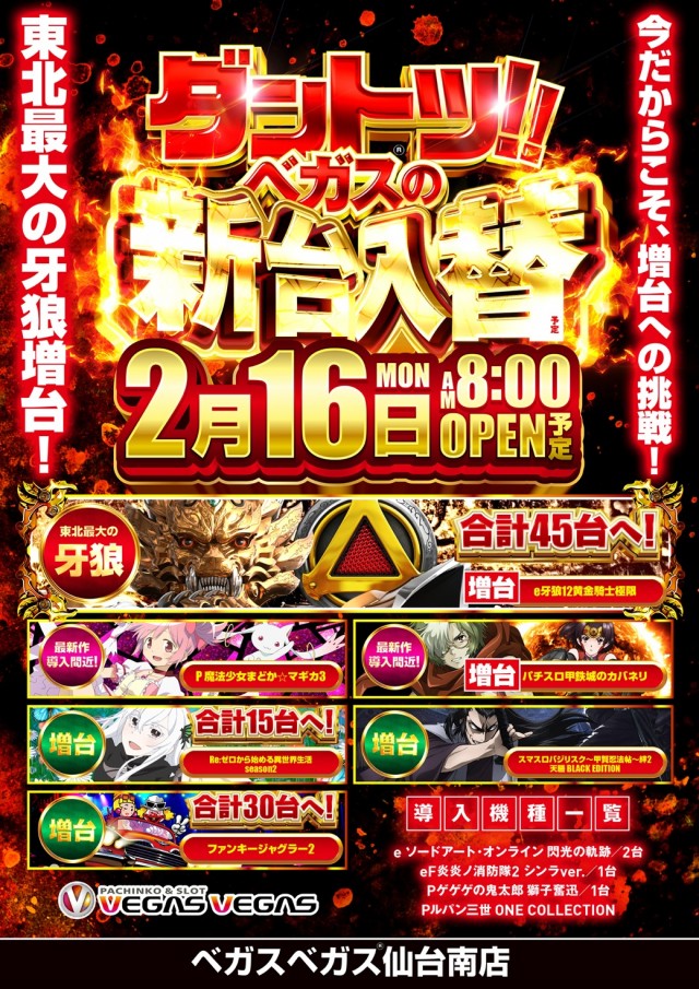 ベガスベガス仙台南店の最新情報画像