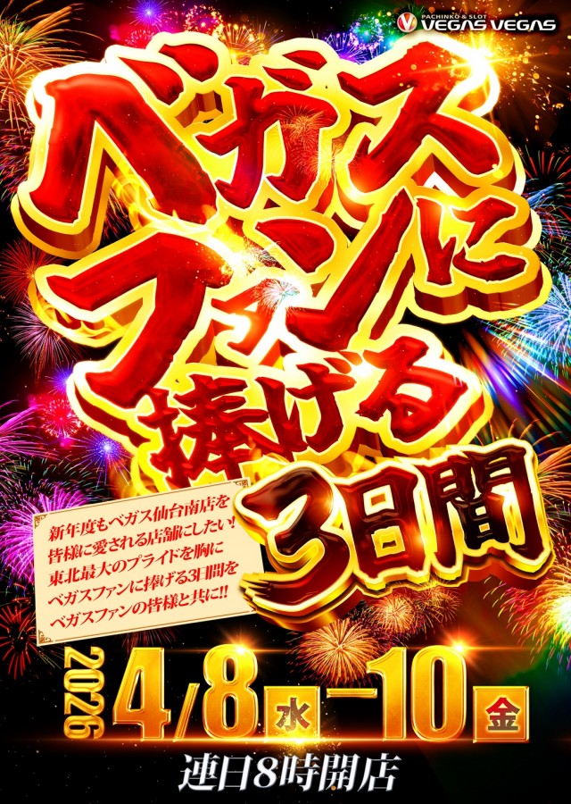 ベガスベガス仙台南店の最新情報画像