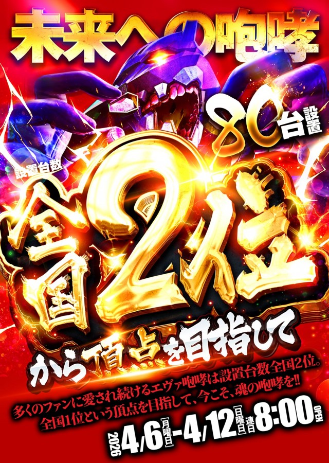 ベガスベガス仙台南店の最新情報画像