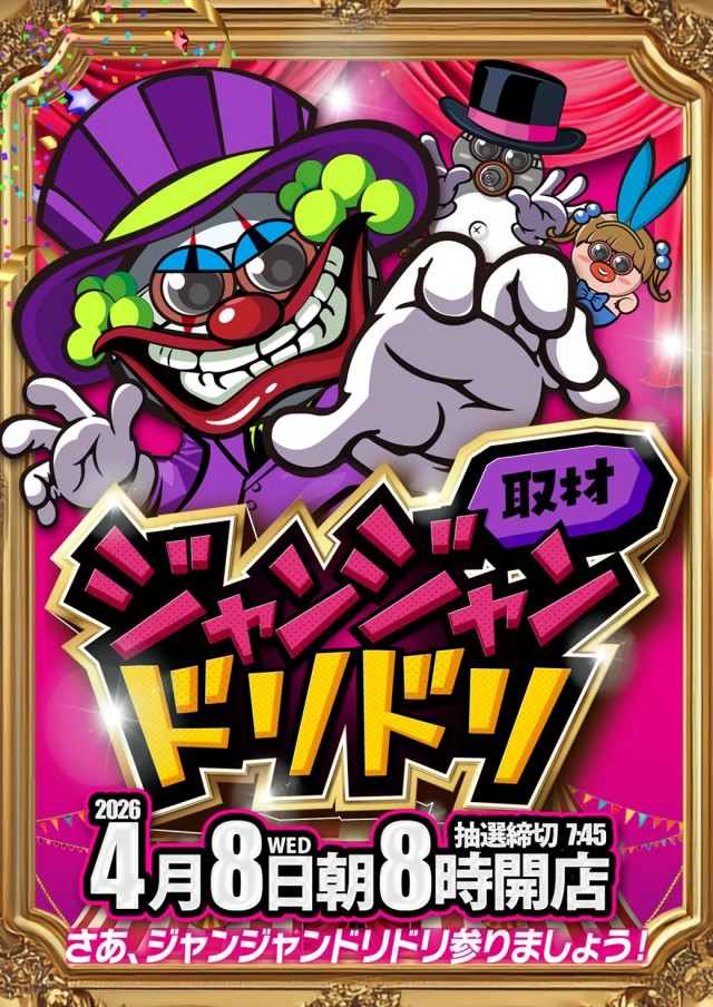 ベガスベガス仙台南店の最新情報画像