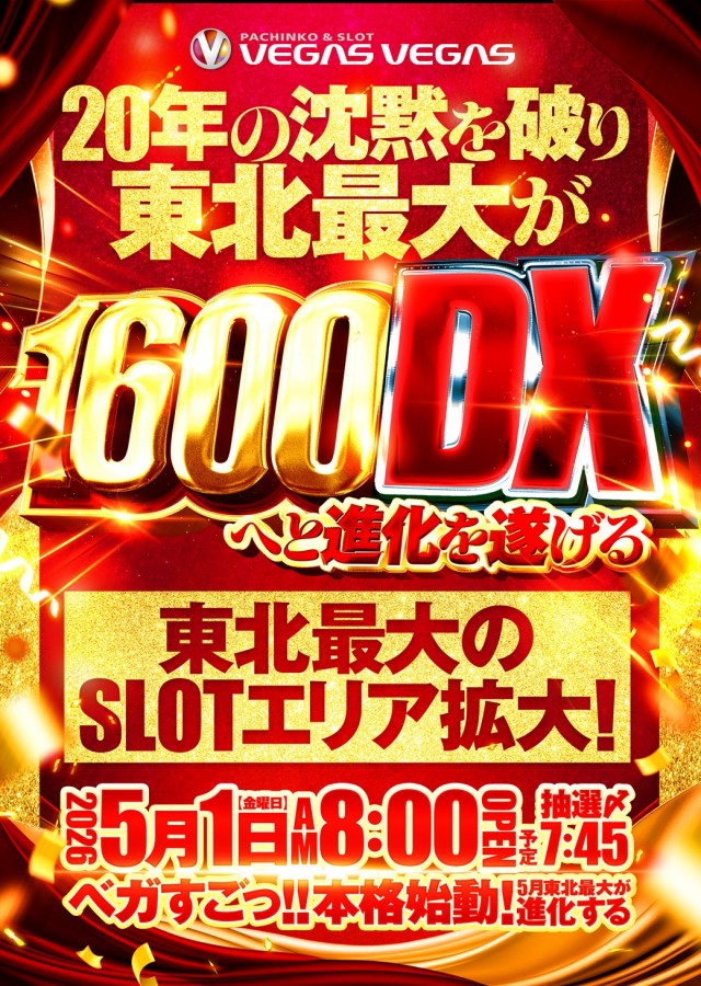 ベガスベガス仙台南店の最新情報画像