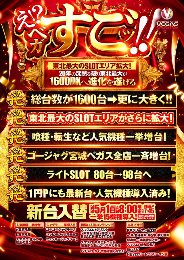 ベガスベガス仙台南店の最新情報画像