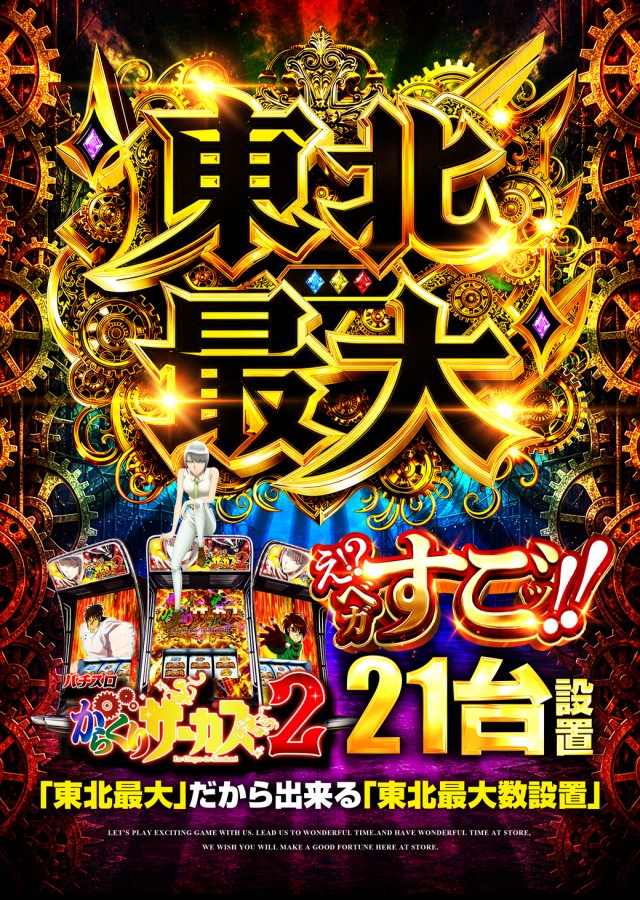 ベガスベガス仙台南店の最新情報画像