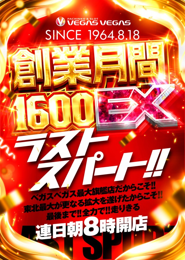 ベガスベガス仙台南店の最新情報画像