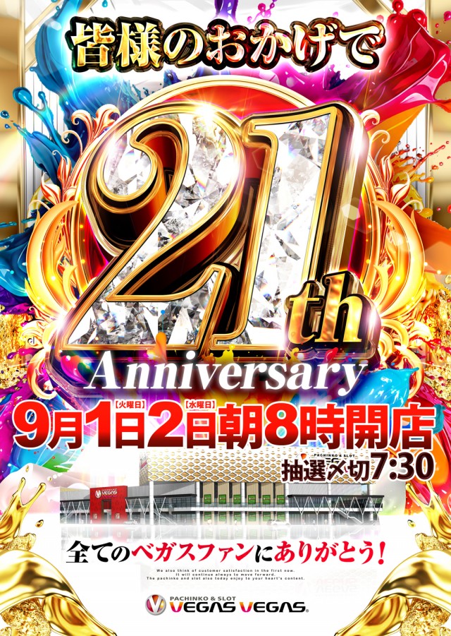 ベガスベガス仙台南店の最新情報画像
