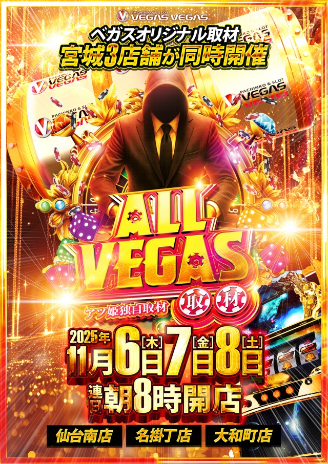ベガスベガス仙台南店の最新情報画像