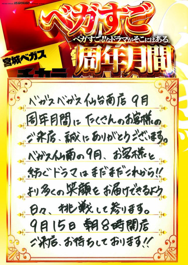 ベガスベガス仙台南店の最新情報画像