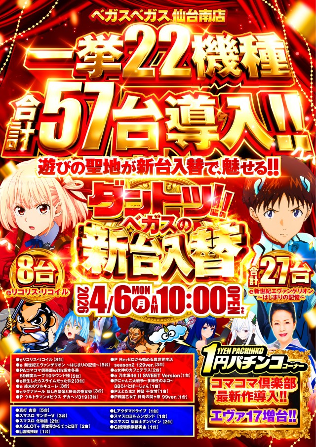ベガスベガス仙台南店の最新情報画像