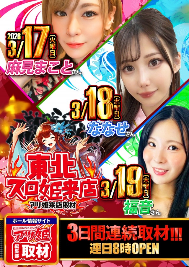 ベガスベガス仙台南店の最新情報画像