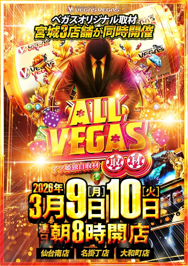 ベガスベガス仙台南店の最新情報画像