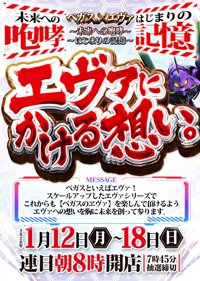 ベガスベガス仙台南店の最新情報画像