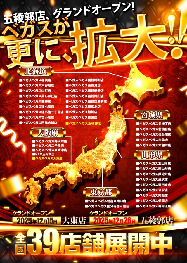 ベガスベガス仙台南店の最新情報画像