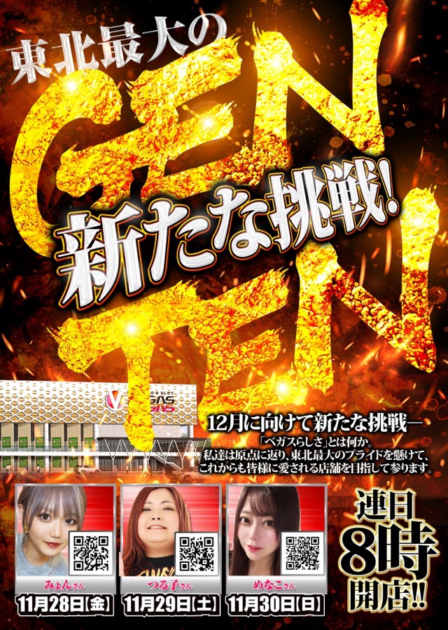 ベガスベガス仙台南店の最新情報画像