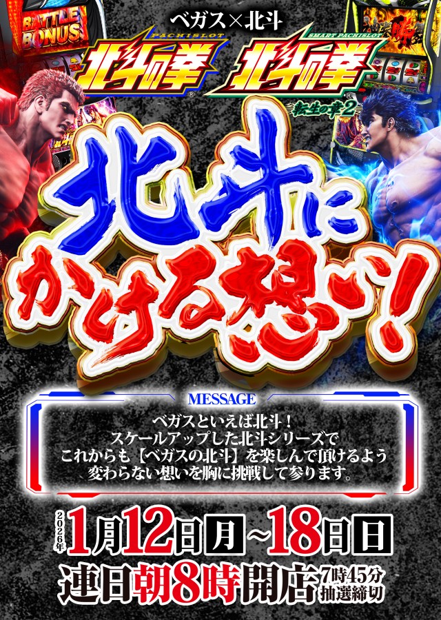 ベガスベガス仙台南店の最新情報画像