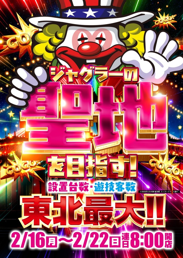 ベガスベガス仙台南店の最新情報画像